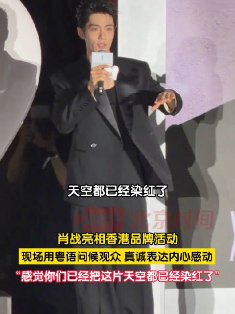 被肖战说粤语苏到了