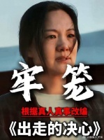 她为家人辛苦付出，半生尽是身不由己，可换来的是家人的理所应当