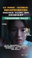 多家日媒为韩女星星贺发声