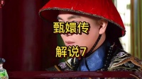 浣碧奉甄嬛之命照料染病果郡王，深宫提防是非