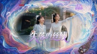 2026七夕奇妙游寻丝赴人间，织女踏云共赴绮梦