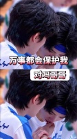 万事都会保护我，对吗哥哥？ 陈奕恒｜陈浚铭｜恒铭