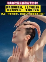 河南用东方爱情鸟演绎七夕浪漫