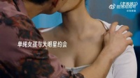 单纯女孩与大明星约会