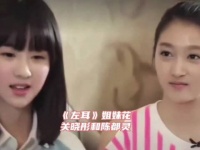 《左耳》姐妹花～关晓彤陈都灵