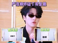 丁程鑫在综艺上的表现真的挺好的 综艺感很强而且拿捏的刚刚好