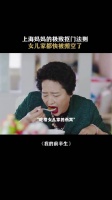 上海妈妈的极致抠门法则，女儿家都快被搬空了｜我的前半生