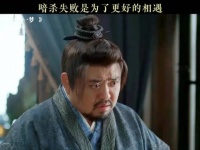 暗杀失败是为了更好的相遇