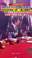 王力宏出席宇树上市答谢宴