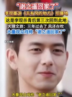 李现谢之遥又双叒回家了