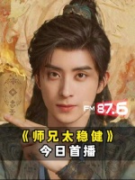 《师兄太稳健》8月19日开播，敖瑞鹏演绎苟道求生