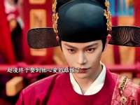 赵凌终于娶到心爱姑娘，花开锦绣