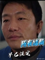 所有结局早已注定