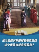 张九龄提议修路，朝堂之上却遭质疑，这一幕…