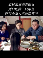 好丢脸哦，让城里看笑话了，像这样的农村人少