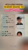 李敏嫁李敏，同名同姓同年同县大学隔条街