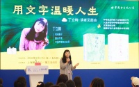 上海书展|丁立梅“用文字温暖人生”读者见面会举行