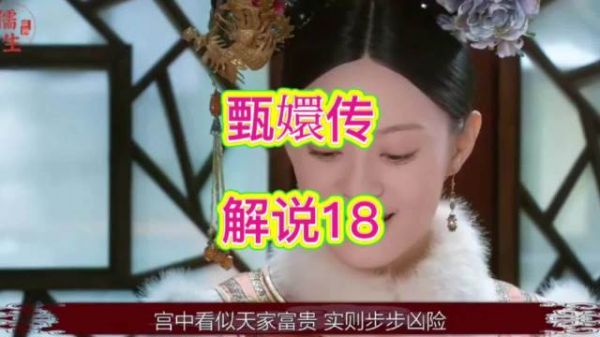 淳儿点破睡衣渊源，安陵容暗生嫌隙