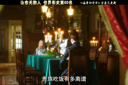 贵族吃饭有多离谱？