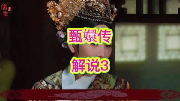 甄嬛传皇帝假意惩处甄嬛，皇后求情甄远道被贬