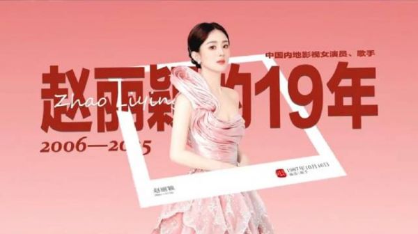 赵丽颖作为演员的19年