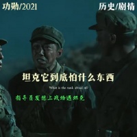 坦克最怕什么？坦克最怕无畏的志愿军战士！