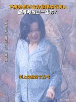 一条道路，两种婚姻，在相交的那一刻，她清醒了吗？