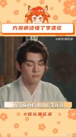 李莲花 莲花楼 微博VC计划