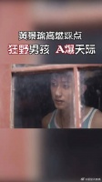好心动，爱上黄景瑜 了！看完几乎失去理智