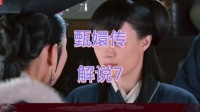 甄嬛凌云峰惊觉怀孕，进退两难