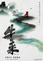 《牛来》出圈：一场关于中国电影市场的荒诞寓言