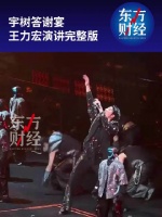 完整版！王力宏宇树答谢宴演讲视频曝光，王兴兴常说我们没做过但一定可以