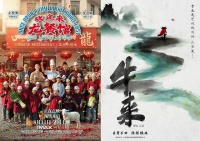 《龙餐馆》的品质，以及《牛来》的热度