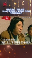 李雪健抗癌26年现已完全失聪