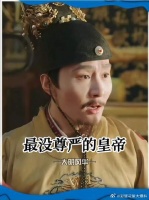 忍又忍不了，干又干不过，这皇帝当的太憋屈了