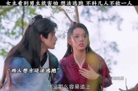 女主看到男主就害怕，想方设法逃跑，没成想几人却不敌一人，笑不活了..