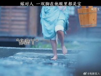 嫁对人一双脚在他眼里都是宝风月变