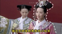 安陵容长街求甄嬛和好被拒 用香包给欣贵人泼脏水