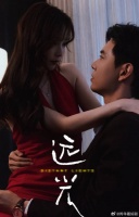 短剧·远光-第49集-原本以为你是我的救赎，却没想到这只是你精心制造的一场预谋。极限拉扯！日久生情！她以身入局！#远光#
