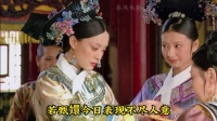 甄嬛回宫给太后的满分作业 成功过了太后这一关