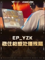STS vs EP，EP_YZK，稳住枪感处理残局！
