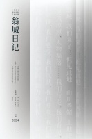 翁城日记 1346
