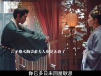 范雅客打算帮俞敬修正巡盐史，儿子儿媳都不争气俞夫人无语