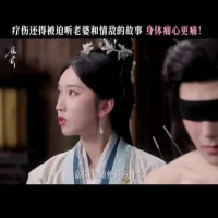萧无衣治疗眼疾还得被迫听谢嘉鱼和情敌的故事