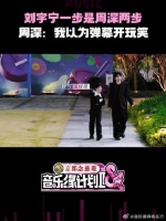 周深刘宇宁最萌身高差，一步真需走两步