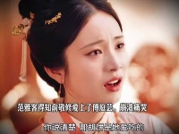 范雅客得知俞敬修爱上了傅庭芸，崩溃痛哭