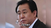 67岁许家印当庭认罪，背后3座“靠山”全倒了：一死一病一死缓