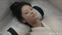李莲花开棺验尸 一看新娘子的惨样，秒懂杀人方法