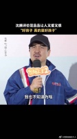 沈腾：这孩子真讨厌，讨人喜欢，百看不厌！