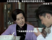 大型真香现场，被逼相亲却遇到了喜欢